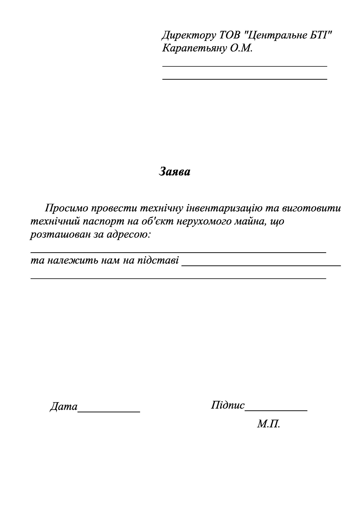 Форма заказа БТИ онлайн - Центральное БТИ